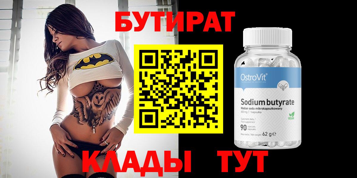 Бутират бутандиол  Вход с VPN  Ухта 