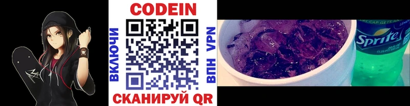 дарнет шоп  Ухта  Кодеиновый сироп Lean напиток Lean (лин) 