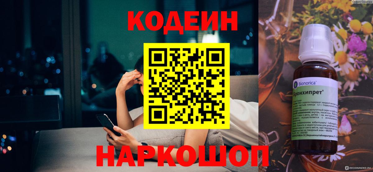 Кодеиновый сироп Lean Purple Drank  Codein Purple Drank  Ухта  Вход с VPN 