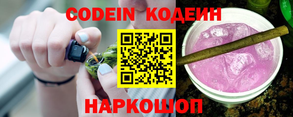 Codein Purple Drank Ухта